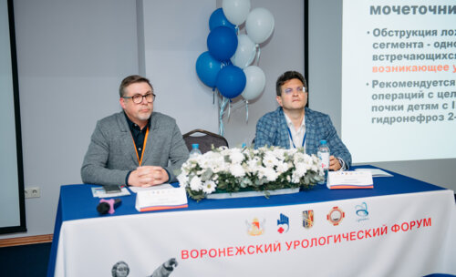 IV Воронежский урологический форум