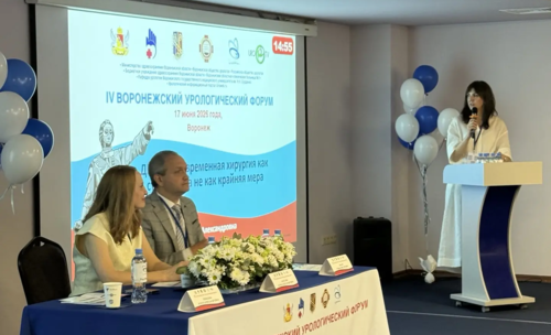 IV Воронежский урологический форум